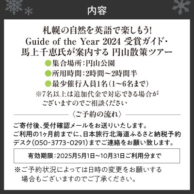 札幌の自然を英語で楽しもう!馬上千恵氏が案内する円山散策ツアー_hs093-071