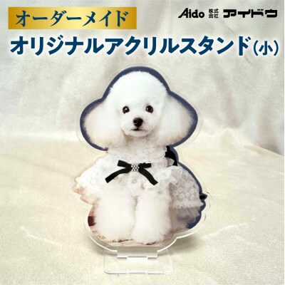 オリジナルアクリルスタンド(小)_hs322-003