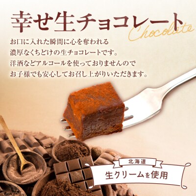 幸せカタラーナ(10個)・幸せ生チョコレート(32粒)セット_hs008-002