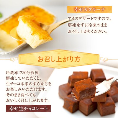 幸せカタラーナ(30個)・幸せ生チョコレート(64粒)　おまかせセット_hs008-003