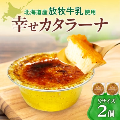 幸せカタラーナS×2_hs008-004