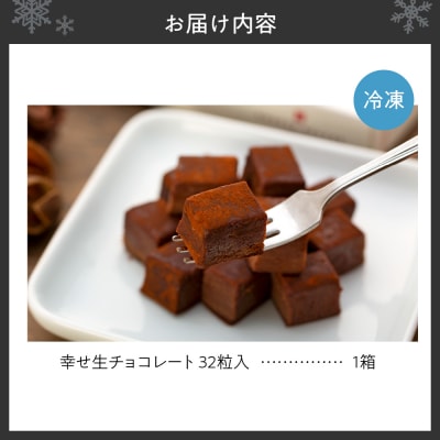 幸せ生チョコレート_hs008-005