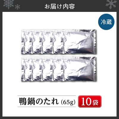 鴨鍋のたれ 10袋_hs371-001