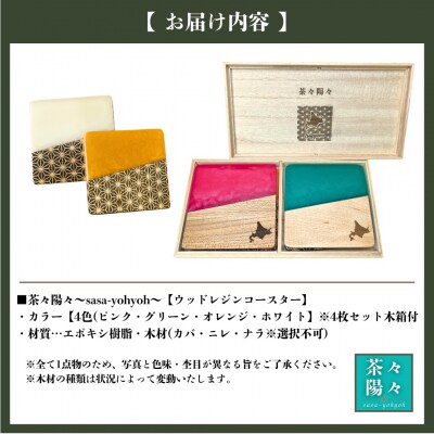 茶々陽々(sasa-yohyoh)～春夏秋冬～_hs369-002