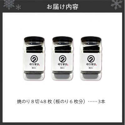 のりすけ焼のり卓上　ギフトセット　N-3(3本セット)_hs136-009