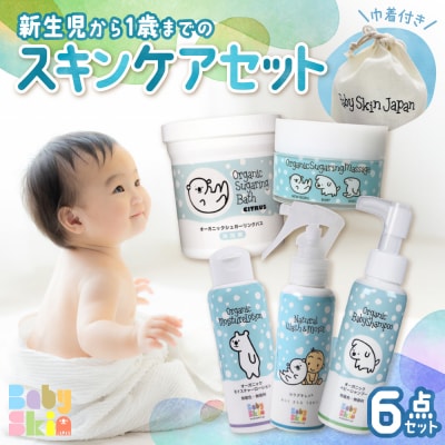 新生児から1歳までのスキンケアセット_hs247-005
