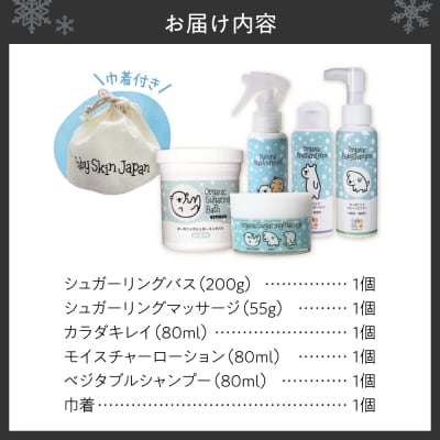 新生児から1歳までのスキンケアセット_hs247-005