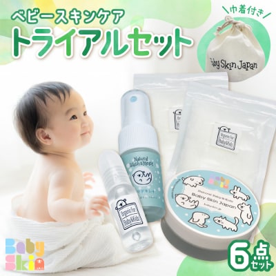 ベビースキンケア　トライアルセット_hs247-007