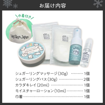 ベビースキンケア　トライアルセット_hs247-007