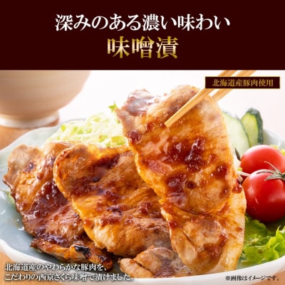 道産豚ロース味噌・塩麴各90g 計6個_hs087-017