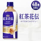 紅茶花伝 ロイヤルミルクティー 440mlPET×48本(2ケース)_hs137-073
