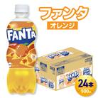 ファンタ オレンジ 500mlPET×24本_hs137-080