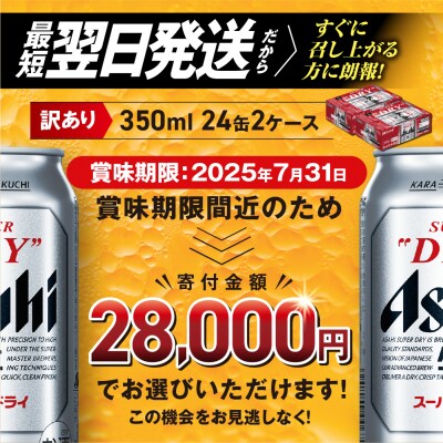 【訳あり】アサヒスーパードライ＜350ml＞24缶 2ケース_hs017-196-FBA訳4