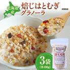 北海道産焙じはとむぎグラノーラ_hs387-001