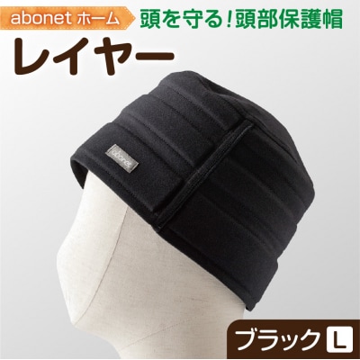 2173 abonetホーム　レイヤー ブラック L_hs363-028