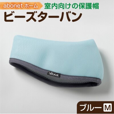 2175 abonetホーム　ビーズターバン ブルー M_hs363-042