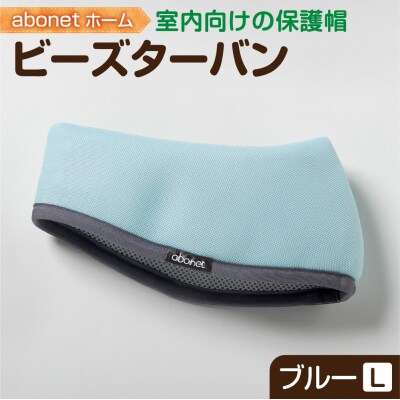2175 abonetホーム　ビーズターバン ブルー L_hs363-043