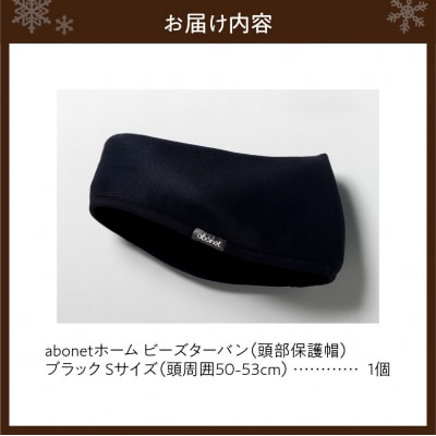 2175 abonetホーム　ビーズターバン ブラック S_hs363-047