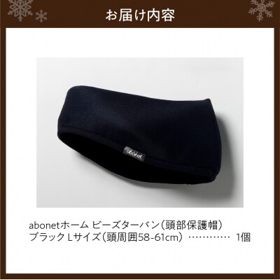 2175 abonetホーム　ビーズターバン ブラック L_hs363-049