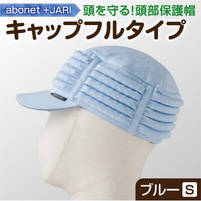 2083 abonet+JARI　キャップフルタイプ ブルー S_hs363-062