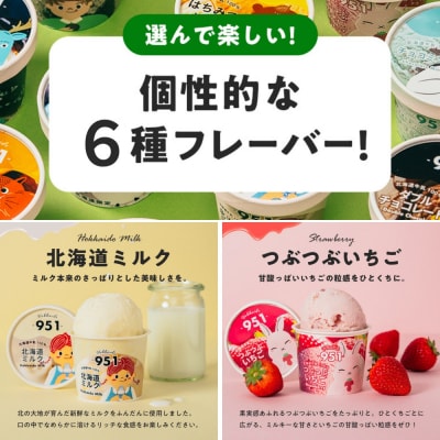 951アイスクリーム　6個セット_hs359-001