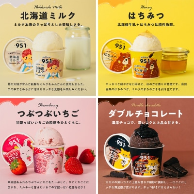 951アイスクリーム　8個セット_hs359-002