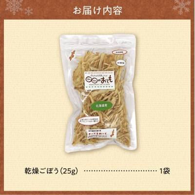 北海道乾燥野菜　ごぼう_hs376-002