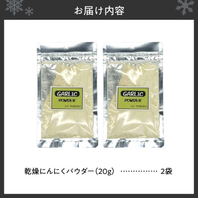 北海道乾燥にんにくパウダー_hs376-004