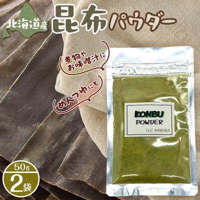 昆布パウダー_hs376-007