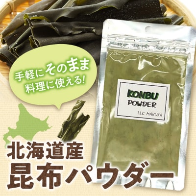 昆布パウダー_hs376-007