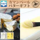 北海道小林牧場物語カマンベール・バターギフトセット_hs323-003
