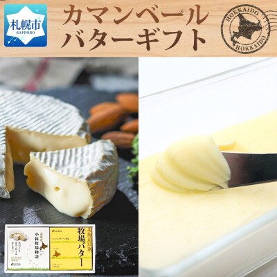 北海道小林牧場物語カマンベール・バターギフトセット_hs323-003
