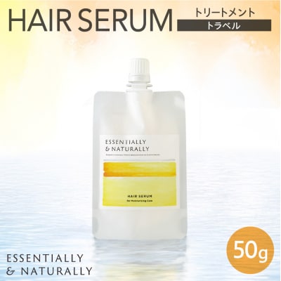 エッセンシャリー&ナチュラリーヘアセラム 50g トラベル_hs441-006