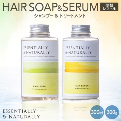 エッセンシャリー&ナチュラリー　レフィルセット_hs441-008