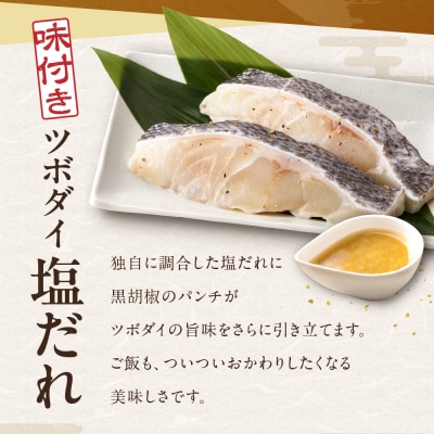 ツボダイ切身塩だれ 約210g×2_hs027-049
