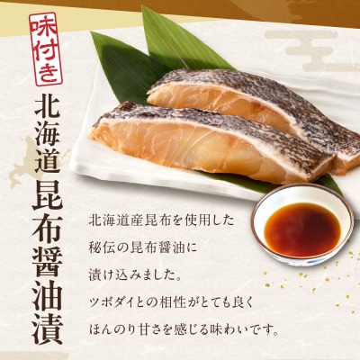 ツボダイ北海道昆布醤油漬 約210g×2_hs027-051