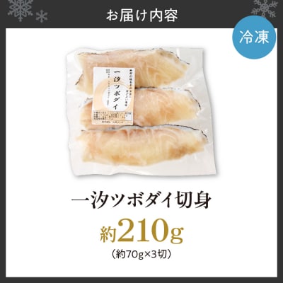 一汐ツボダイ 約210g_hs027-052