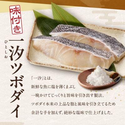 一汐ツボダイ 約210g×2_hs027-053