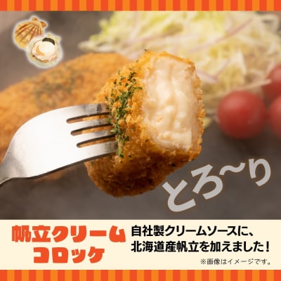カニ&帆立クリームコロッケ 各2パック_hs291-228