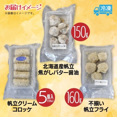 帆立3種セット_hs291-230