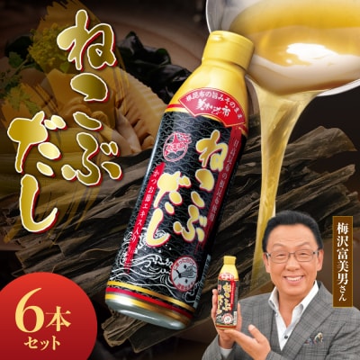 美味いもの市 ねこぶだし　6本セット_hs409-001