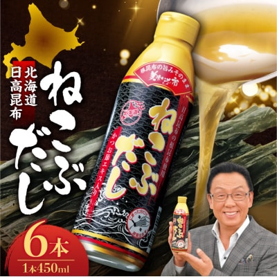 美味いもの市 ねこぶだし　6本セット_hs409-001