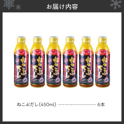 美味いもの市 ねこぶだし　6本セット_hs409-001