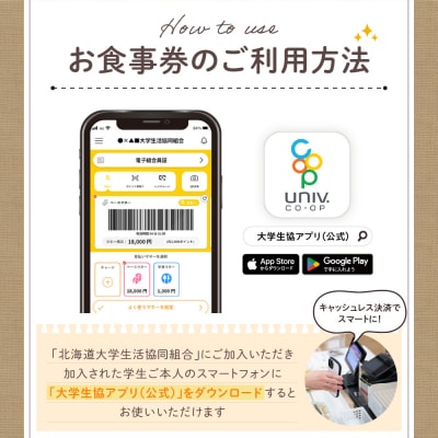 北大生協食堂で利用できる　お食事券10日分(1日上限700円)_hs364-002