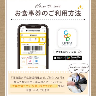 北大生協食堂で利用できる　お食事券20日分(1日上限700円)_hs364-003