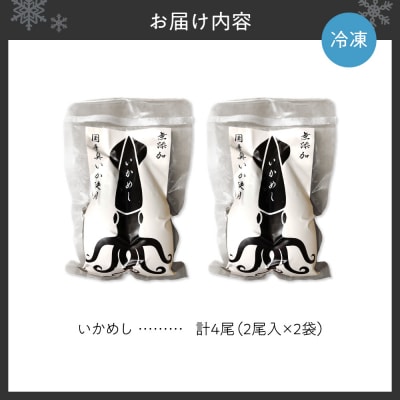 いかめし_hs397-006