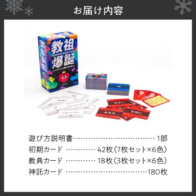 ボードゲーム『教祖爆誕 たった今くだった神託で君を救うよ。』_hs416-008