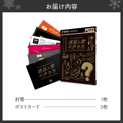 謎解きゲーム『日常系謎解き 第2章 退屈人間の歩き方』_hs416-012