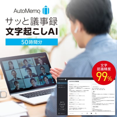 AutoMemo(オートメモ)50時間チャージ_hs338-007