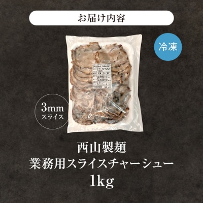 業務用スライスチャーシュー_hs040-008